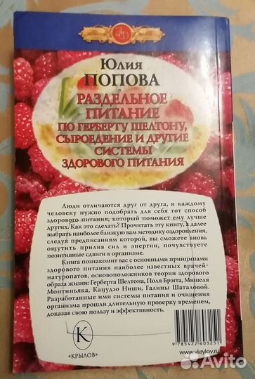 Книга Раздельное питание