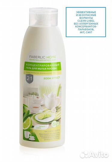 Гель для мытья посуды 2 в 1 концентрированный