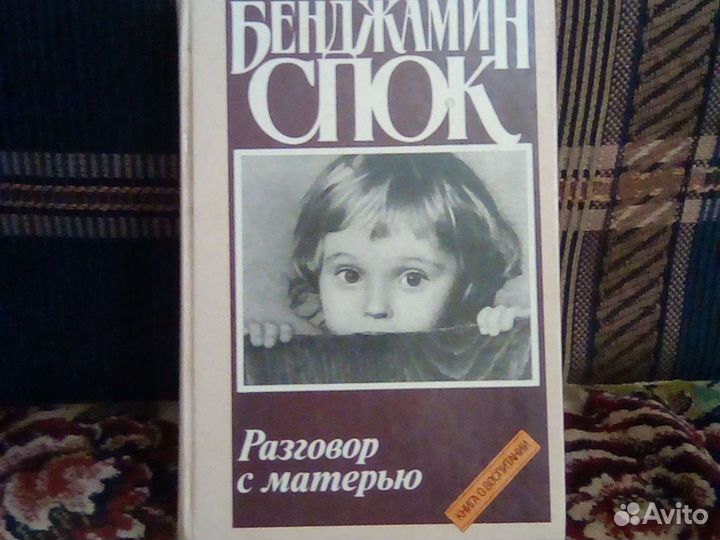 Книга по уходу за ребенком и воспитании