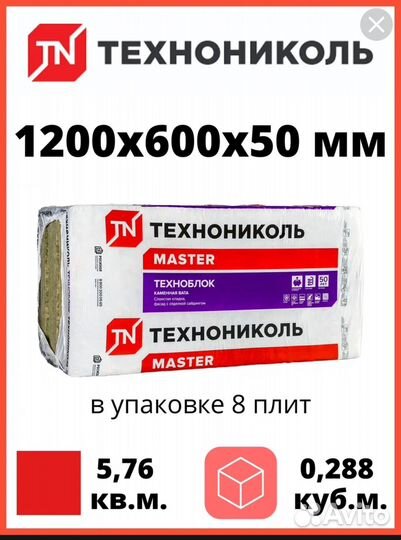 Утеплитель Техноблок