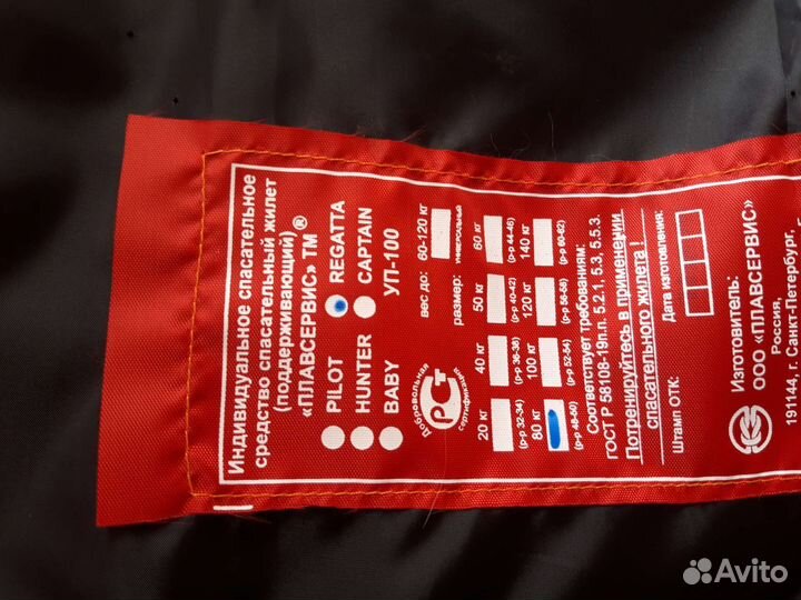 Спасательный жилет