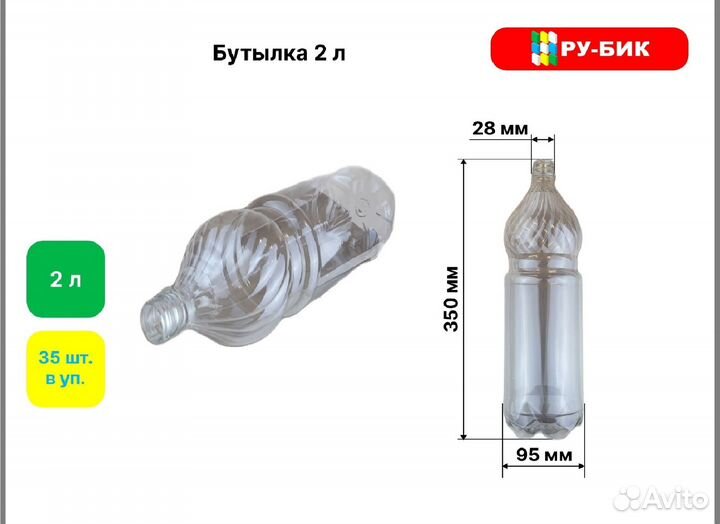 Пэт бутылка 100 мл - 5 литров