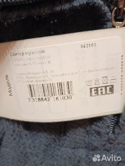 Свитер мужской