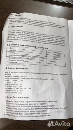 Кресло туалет для пожилых