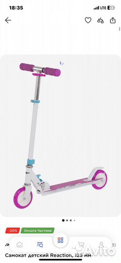 Самокат детский