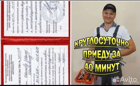 Услуги Электрика.срочный вызов круглосуточно.Муж н