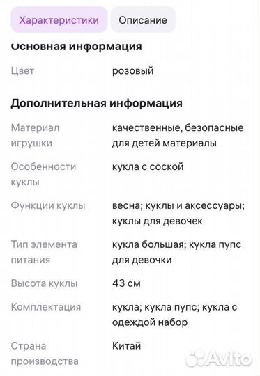 Игрушка кукла