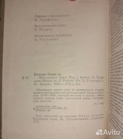 Книга Оноре ДЕ Бальзам. Шагреневая кожа(роман)