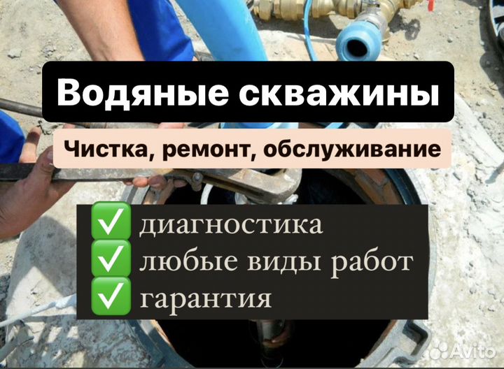 Чистка скважин, ремонт скважин, замена насоса