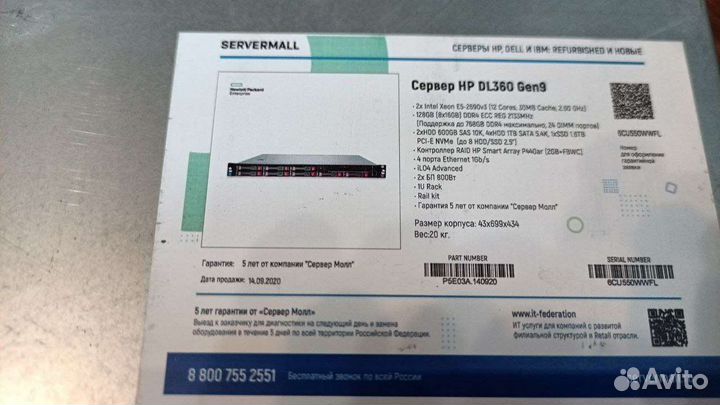 Сервер HP DL360 Gen9 8LFF