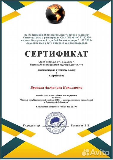 Репетитор по русскому языку