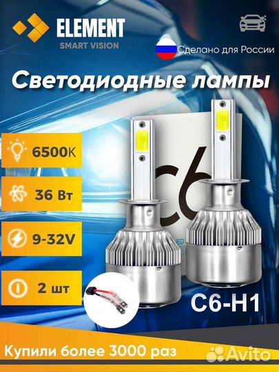 Светодиодные лампы H4 h1 h7