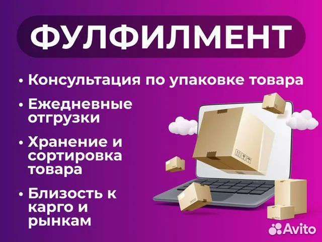 Фулфилмент для маркетплейсов wildberries ozon