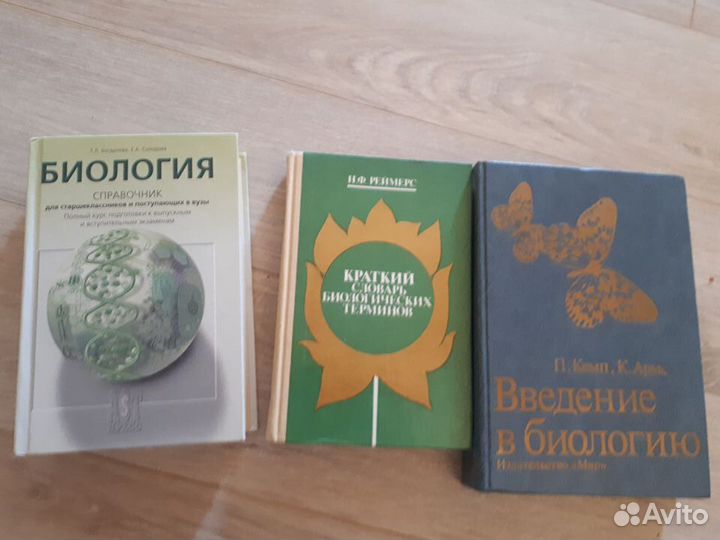 Учебники по биологии и химии