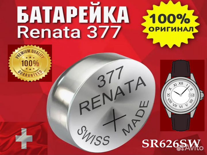 Батарейка для часов