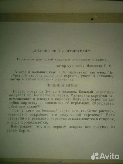 Игра- лото, для детей, СССР