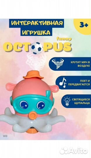Игрушка музыкальная осьминог