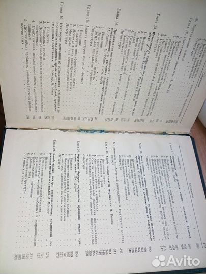 Колебательная спектроскопия.Современ.воззрения1983