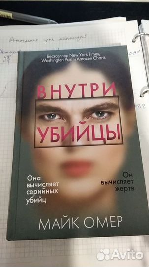 Книга все твои грязные секреты и майк омер