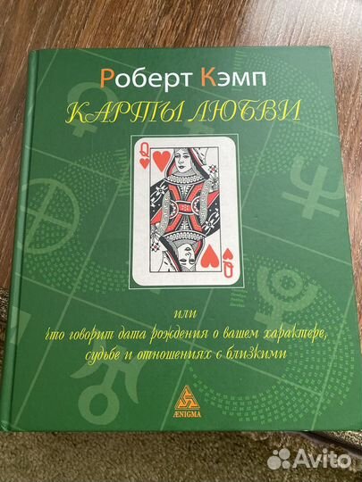 Гадание/предсказания. книга карты любви