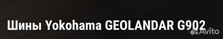 Yokohama Geolandar G902 265/65 R17 112H