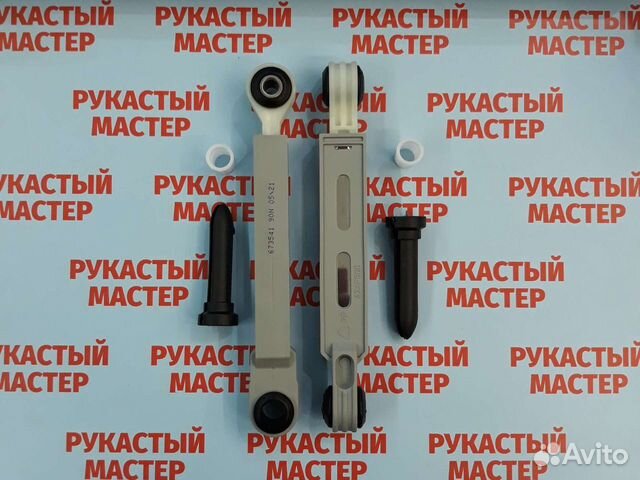 Амортизаторы Bosch 90n 673541 для стиральной машин