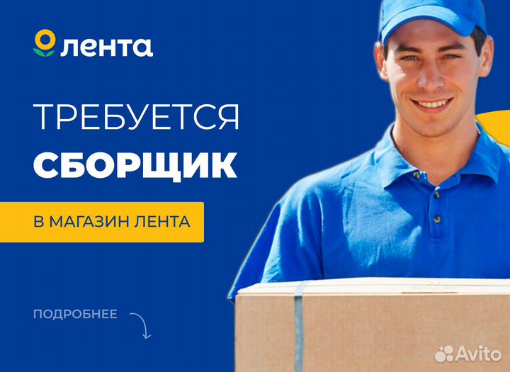 Сборщик заказов на постоянную работу