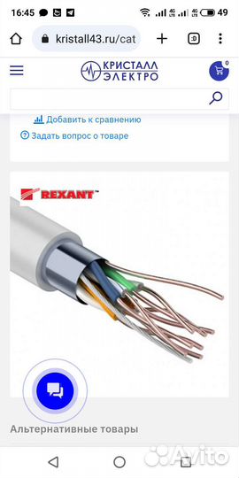 Кабель для интернета