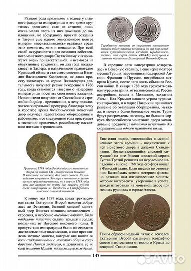 Монетный передел 1700-1917 В.Е.Семенов