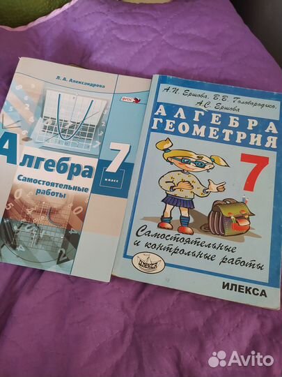 Алгебра геометрия 7 самостоятельные и контрольные