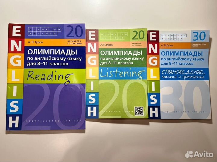 А.П. Гулов олимпиады по английскому языку