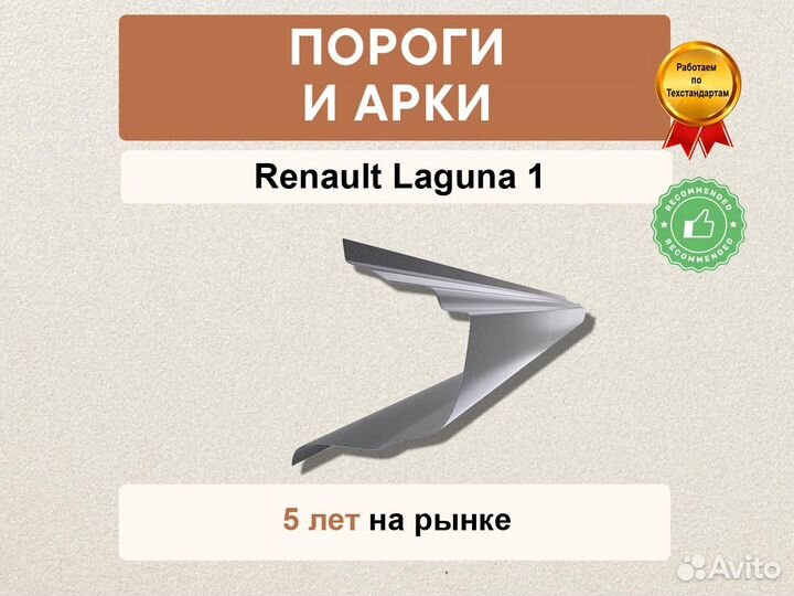 Пороги на Renault Laguna 1 Оплата при получении