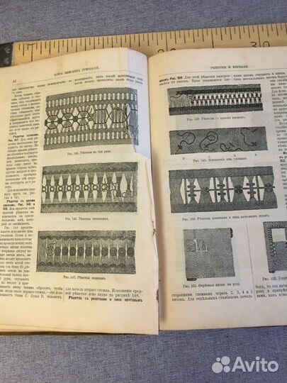 Антикварная книга по рукоделию