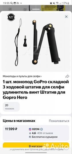 Монопод GoPro Be a hero 3-WAY grip/arm/tripod