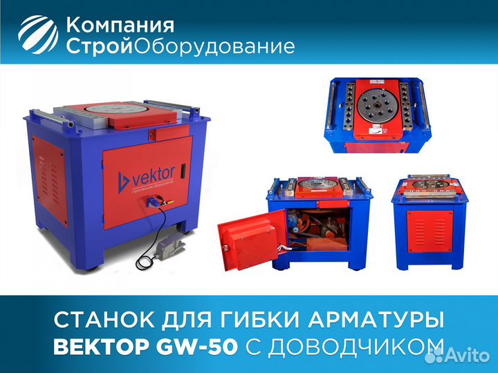 Станок для гибки арматуры Вектор GW-50