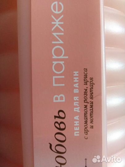 Пена для ванн от avon