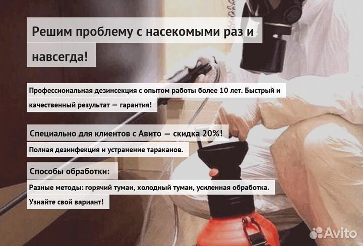 Средство против тараканов, клопов, крыс