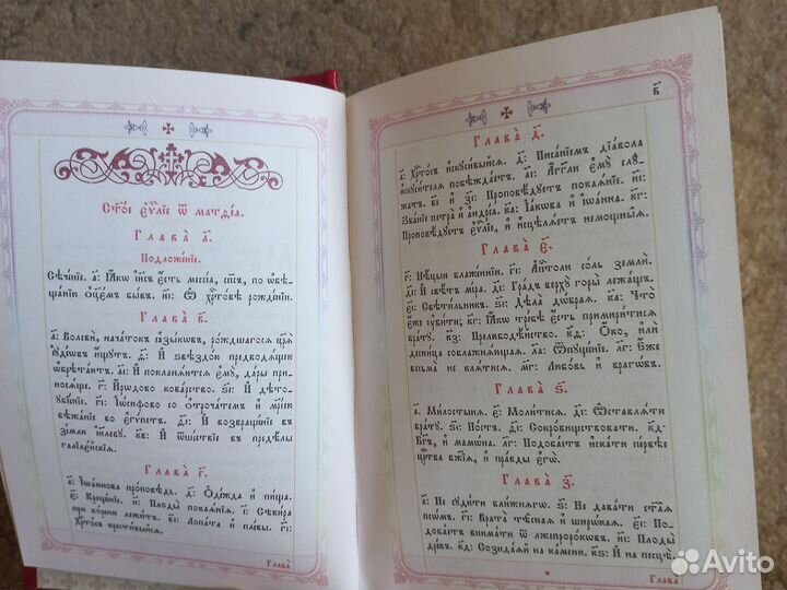 Новый завет и Псалтырь