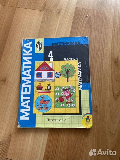 Учебник по математике 4 класс