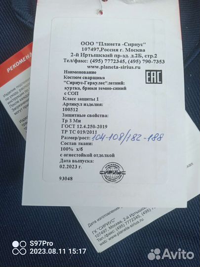 Костюм мужской рабочий летний спецодежда