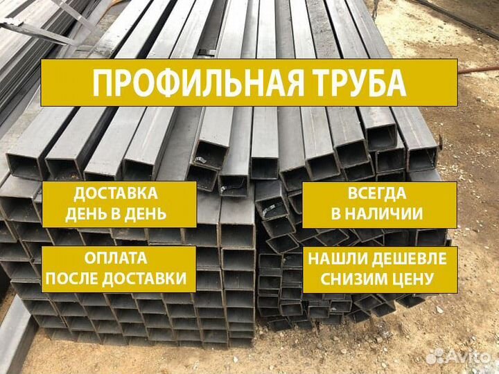 Труба профильная