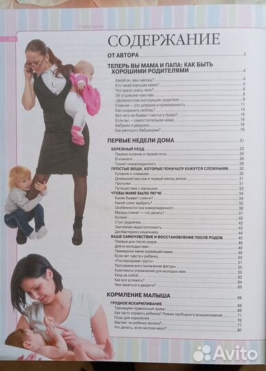 Книга-справочник по уходу за ребёнком