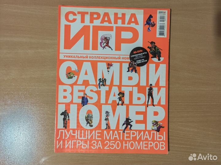 Коллекция игровых журналов (страна игр, игромания)