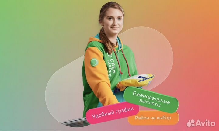 Ку рьер, подработка с еженедельными выплатами