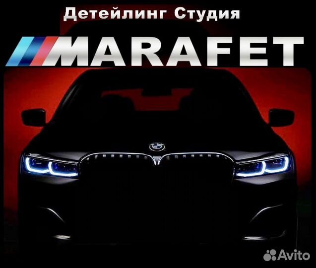 Детейлинг Студия Marafet Auto