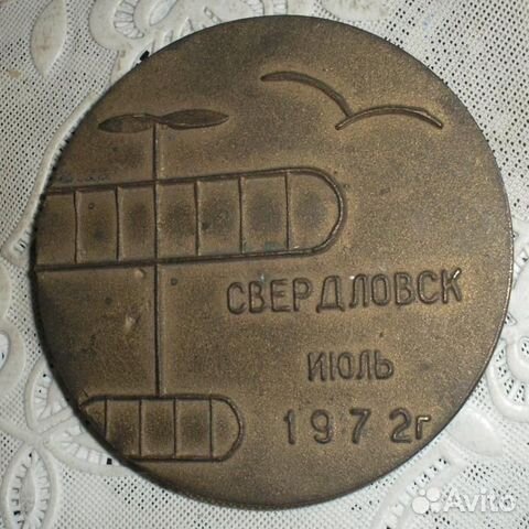 Редкая Памятная медаль Авиамоделизм Свердловск1972