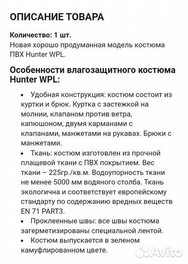 Комуфляжный влагозащитный костюм