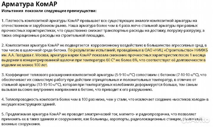 Арматура стеклокомпозитная