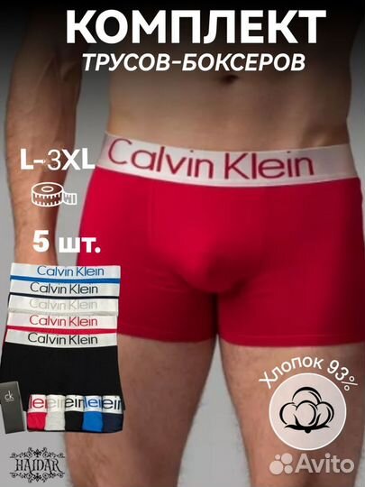 Трусы мужские боксеры calvin klein набор 5 шт