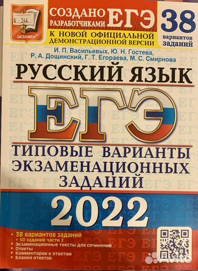 Русский язык егэ 2022